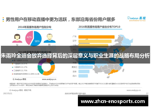 朱雨玲全运会放弃选择背后的深层意义与职业生涯的战略布局分析